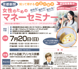 貯める！増やす！変わる！女性のためのマネーセミナー